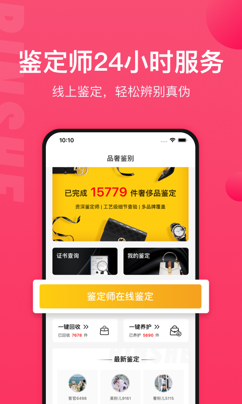 识上鉴定app展示图2