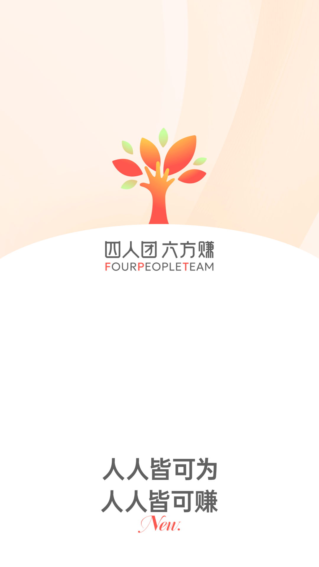 四人团app展示图1