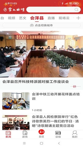 掌上曲靖软件展示图2