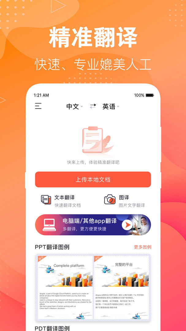 英语翻译助手app展示图1