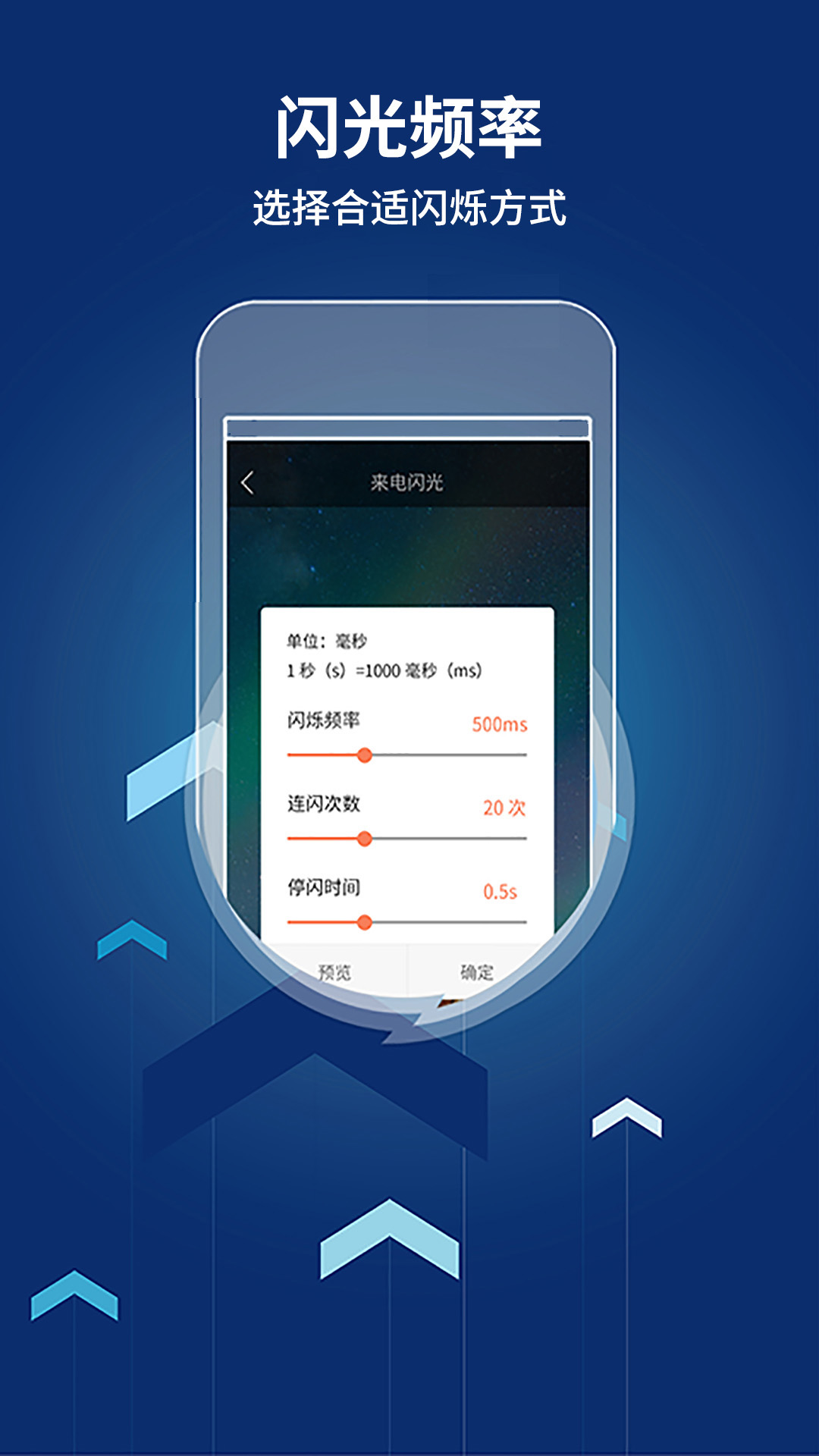 来电闪光灯提醒app展示图3