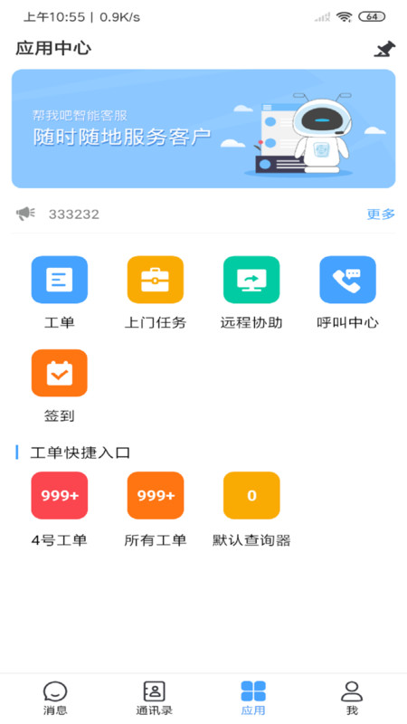 帮我吧app展示图1