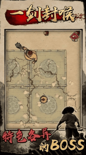 一剑封喉游戏截图1