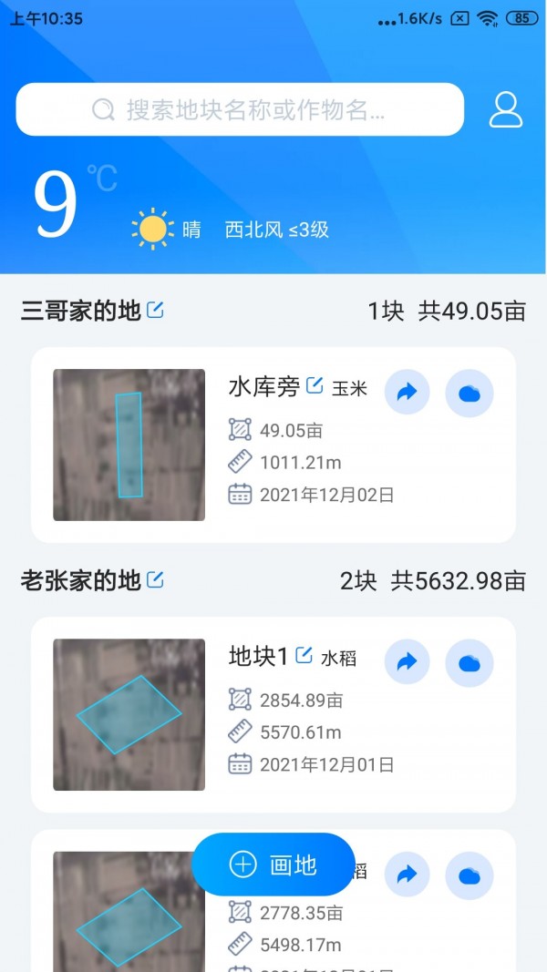 测亩app展示图1