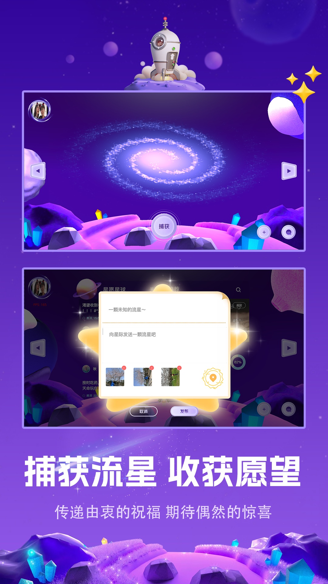 白日梦星球app展示图2