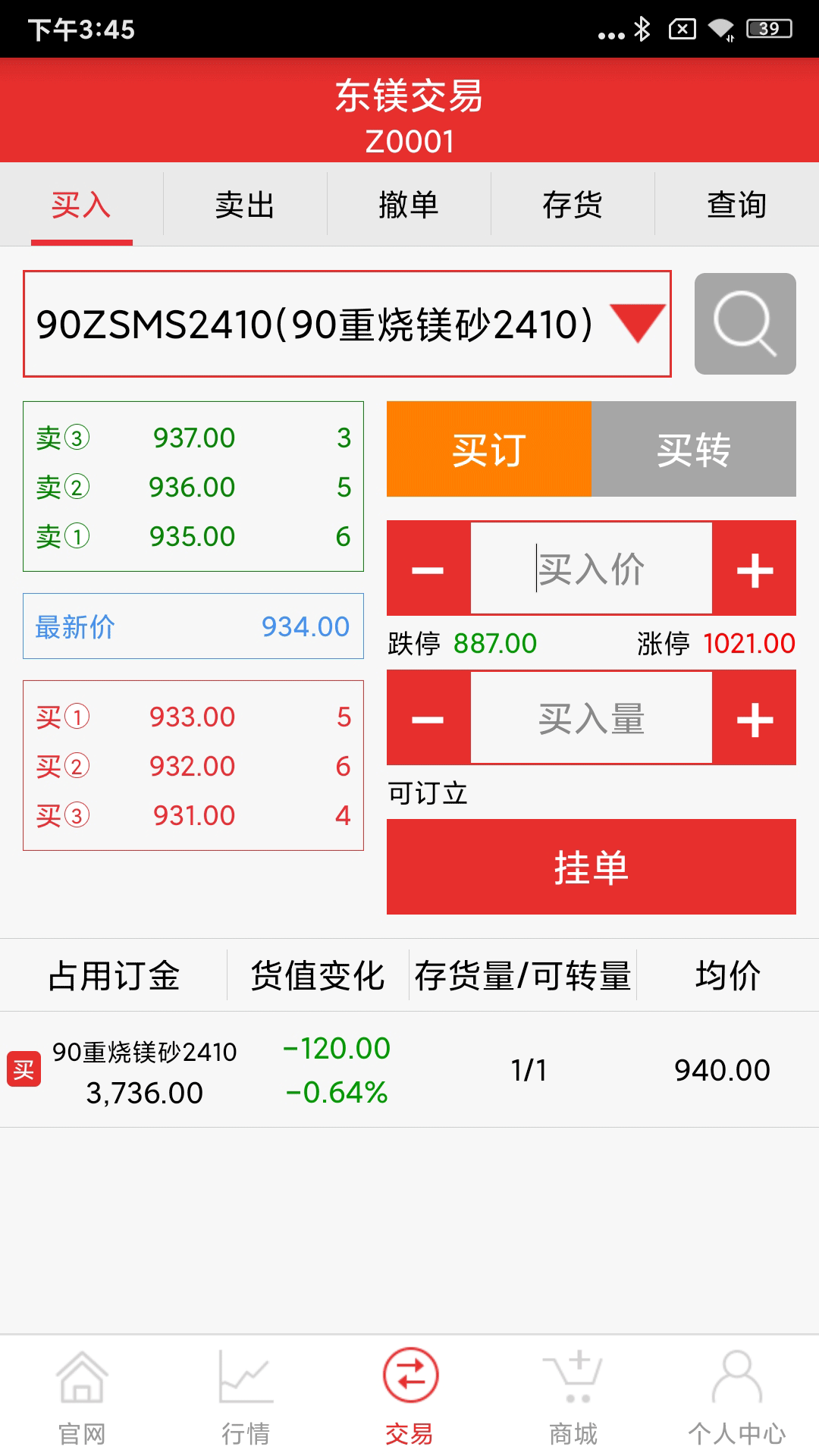 东镁在线app展示图2
