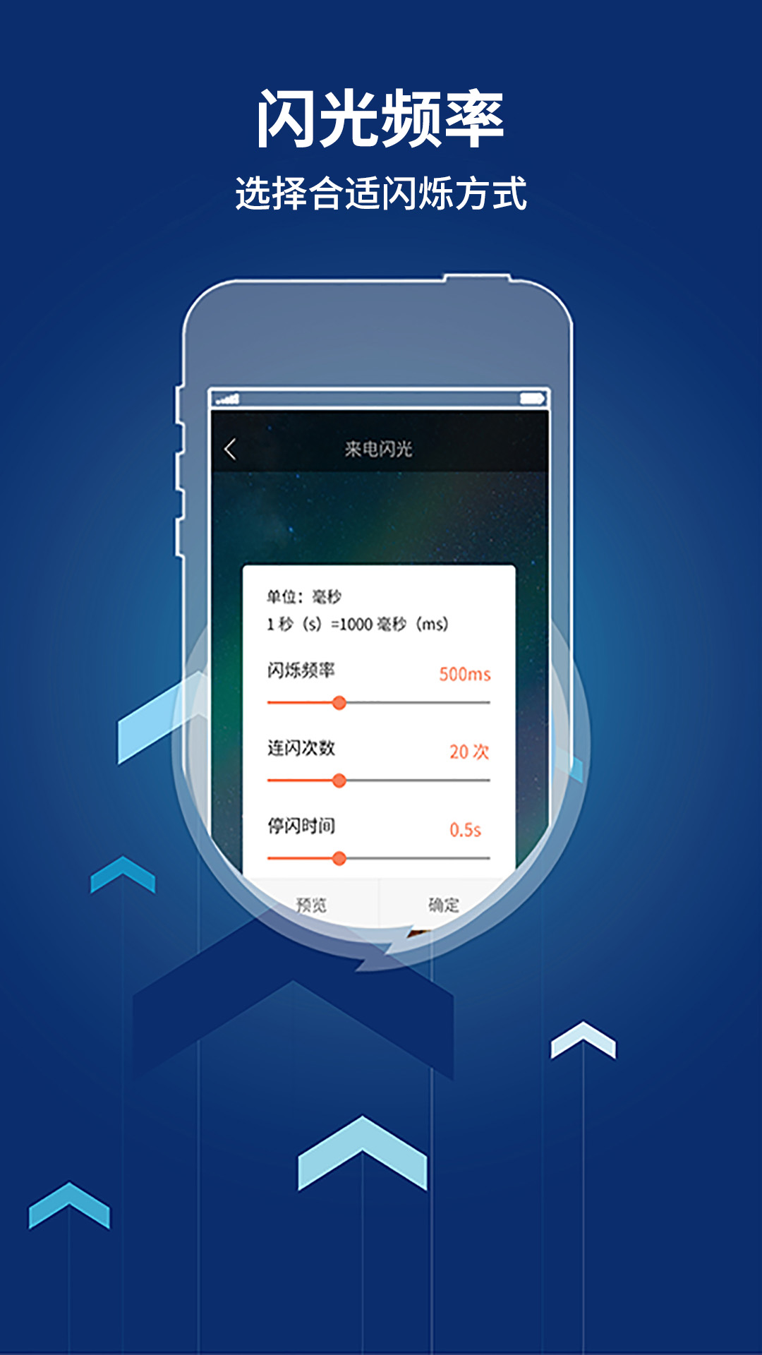 来电闪光灯提醒app展示图4