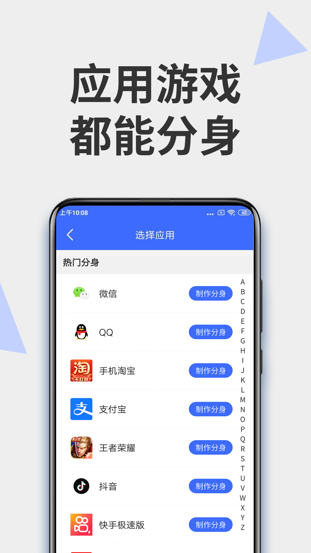 微分身术app展示图4