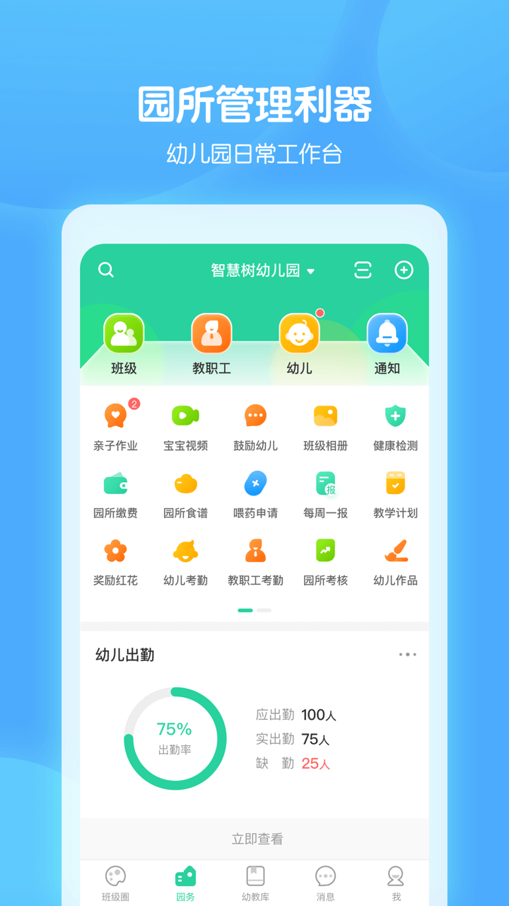 智慧树园丁版展示图2