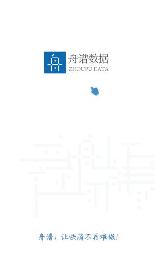 舟谱快消展示图1