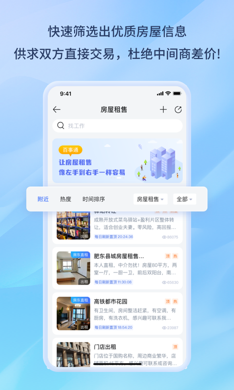 百事通app展示图4