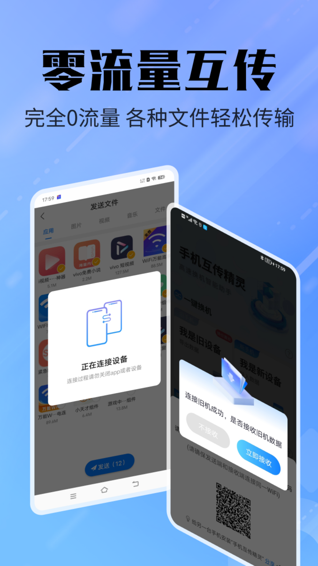 手机互传精灵展示图2