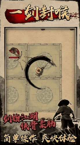 一剑封喉游戏截图2