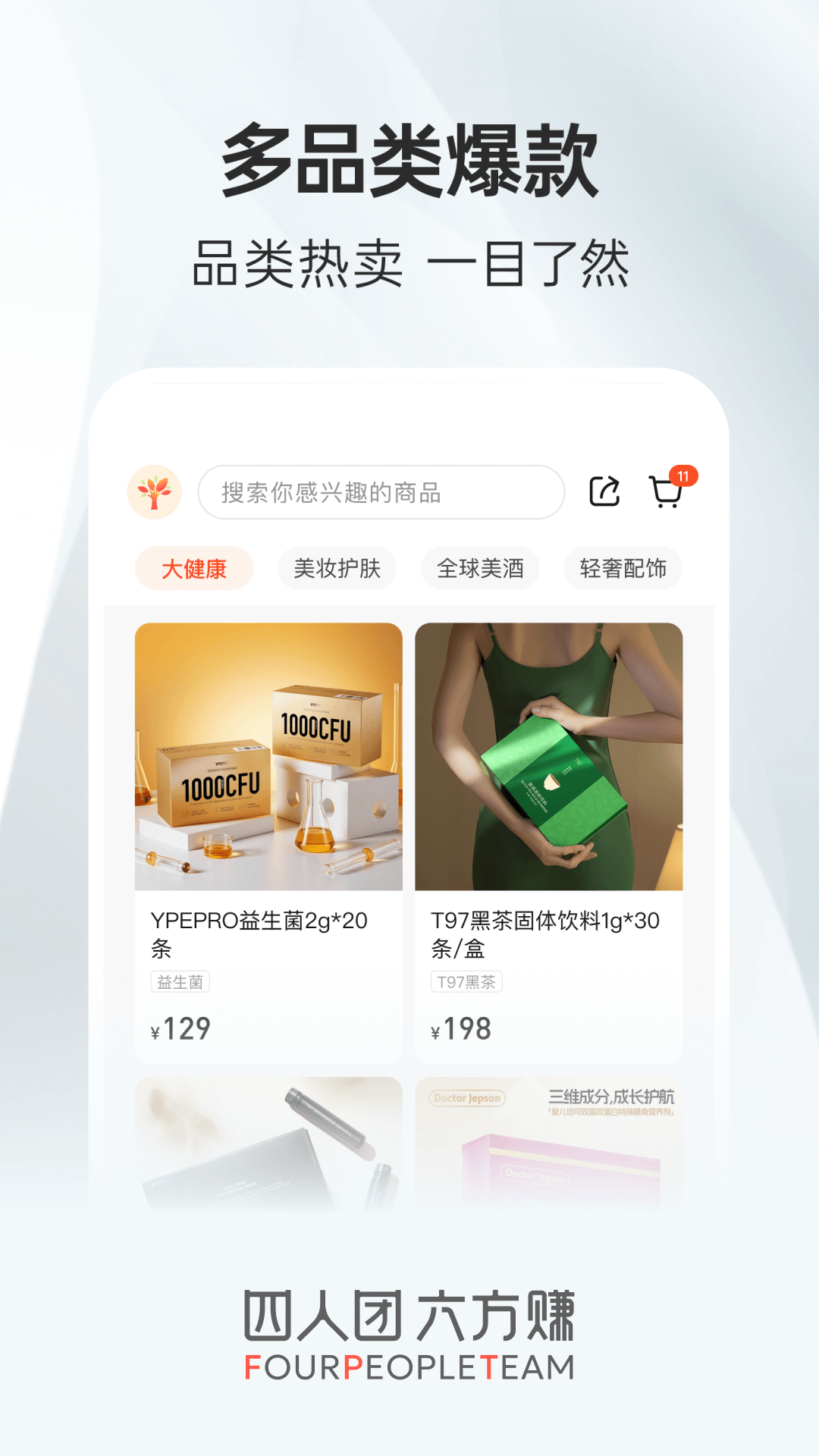 四人团app展示图4