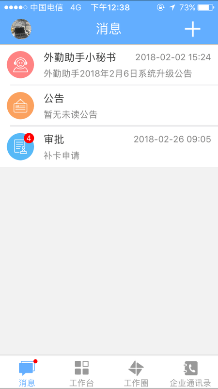 鸿信外勤助手软件展示图2