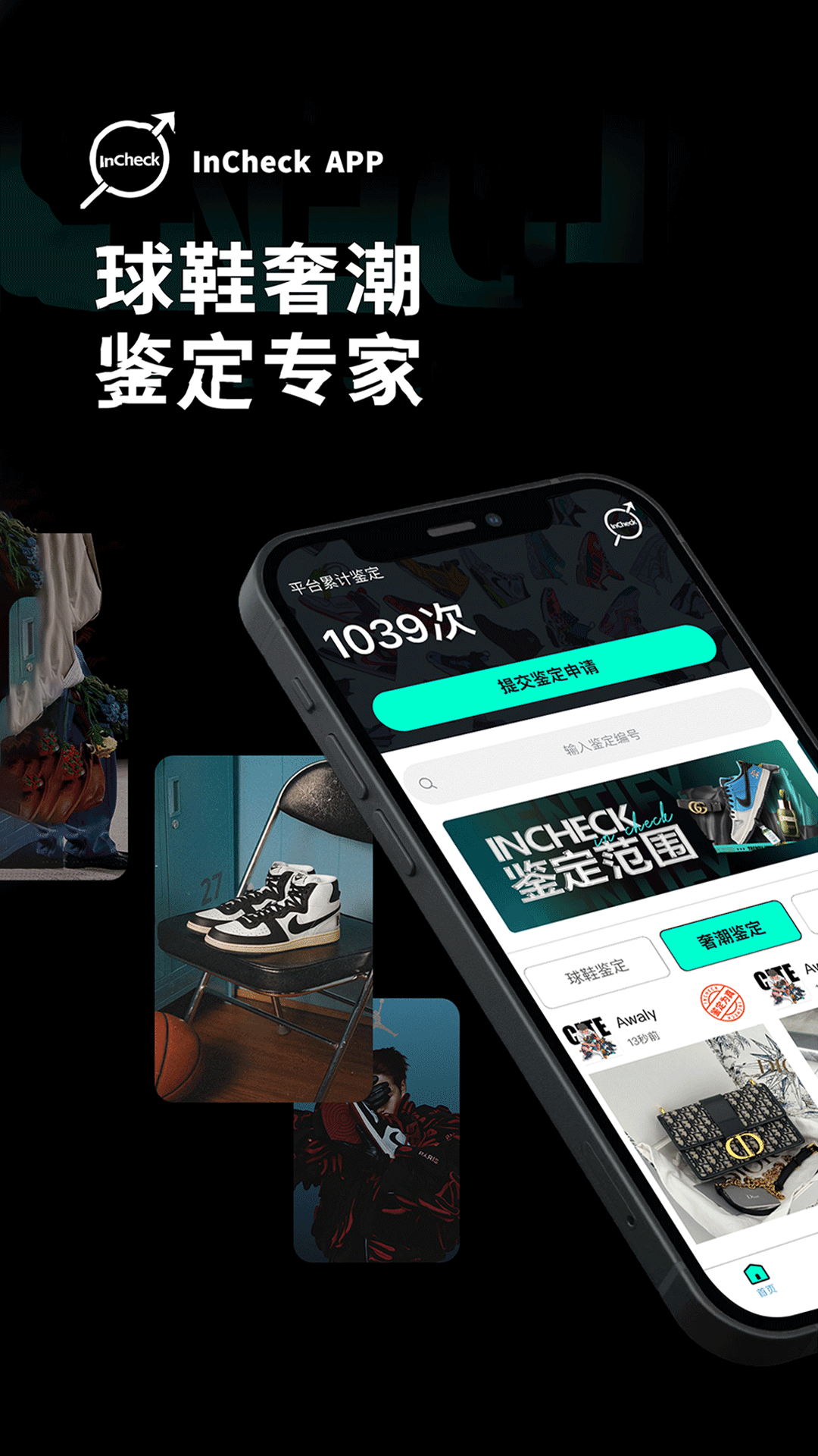 InCheck鉴定展示图1
