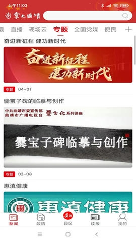 掌上曲靖软件展示图3