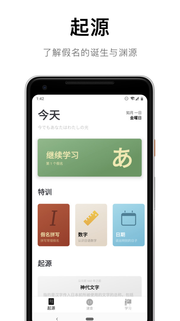 50音起源展示图1