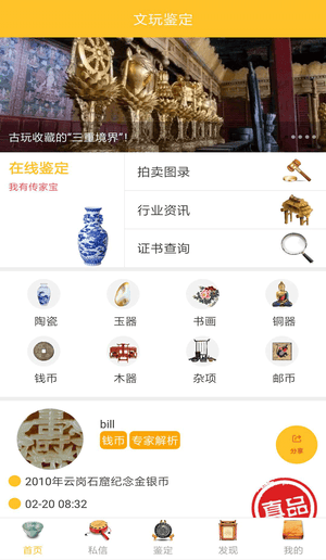 文玩鉴定app展示图1