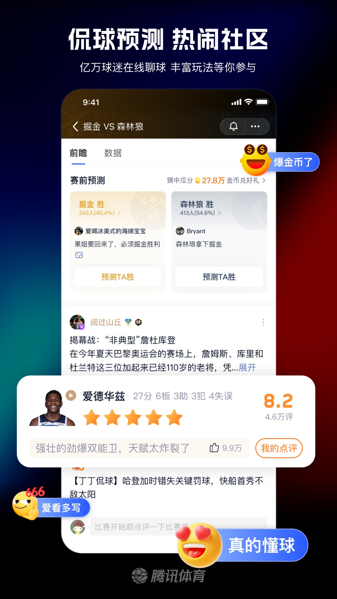 腾讯体育app展示图3