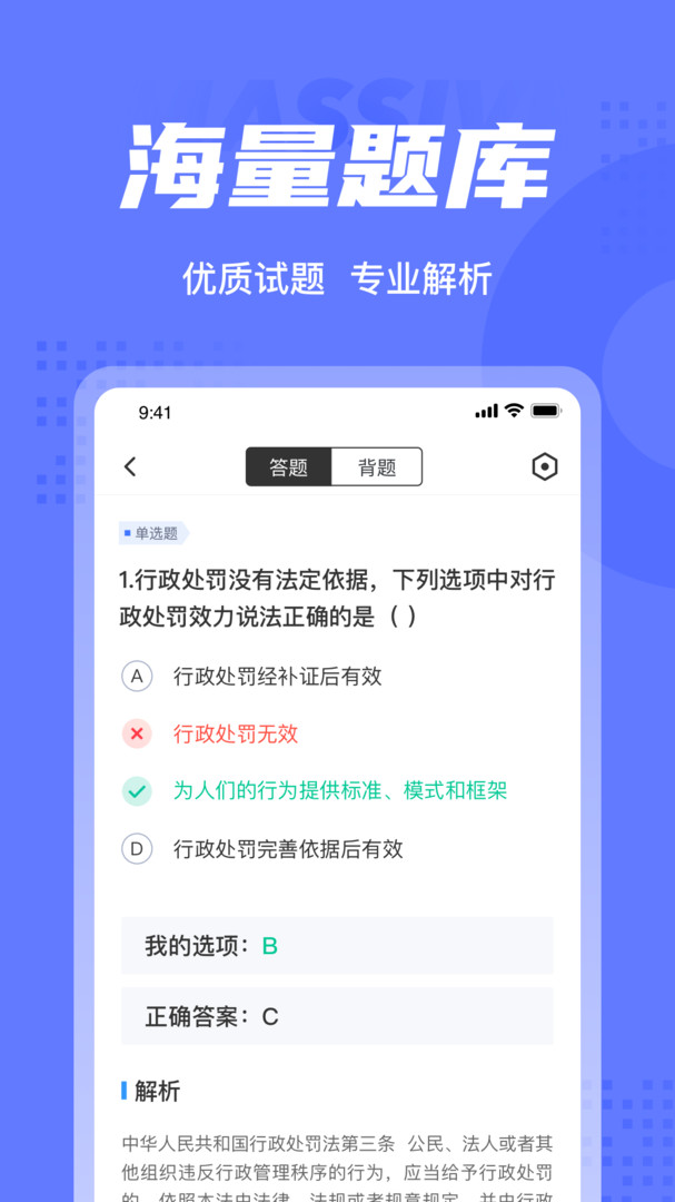 执法资格考试聚题库app展示图3