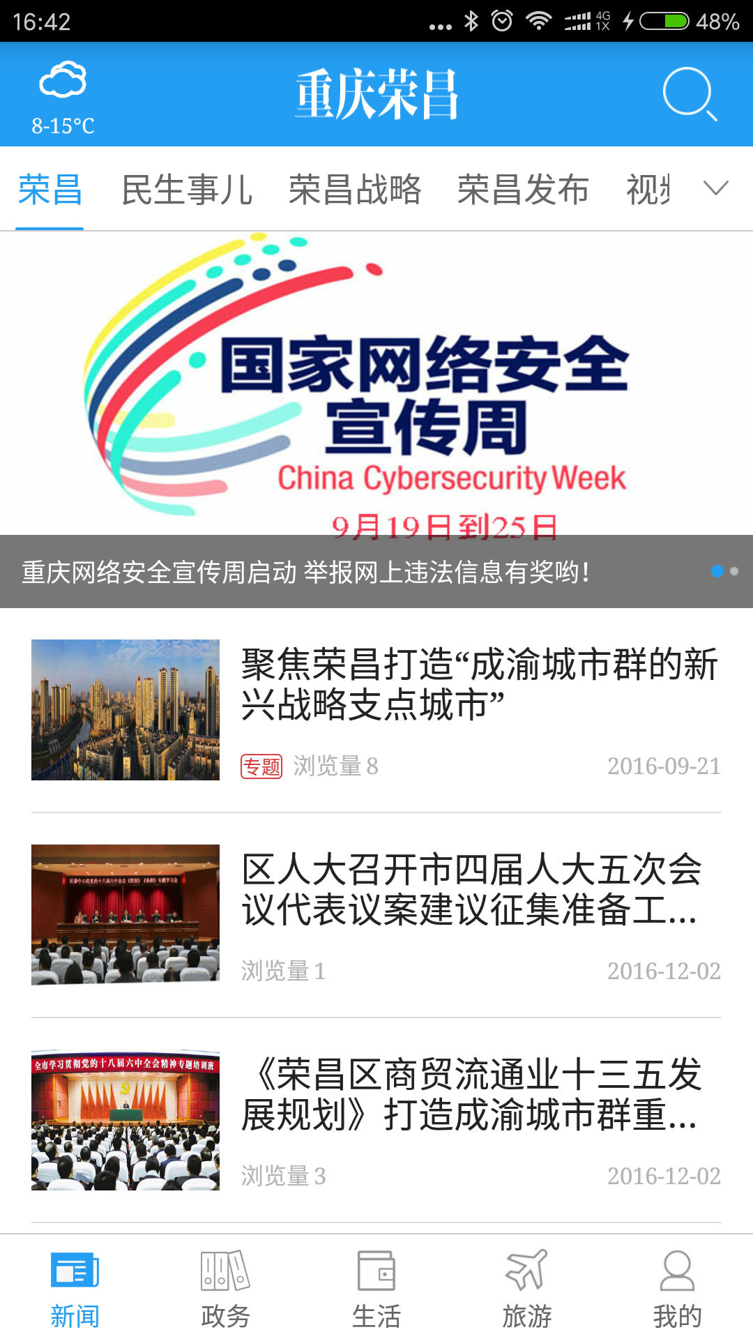 重庆荣昌app展示图2