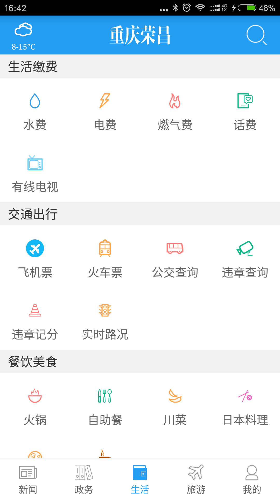 重庆荣昌app展示图4