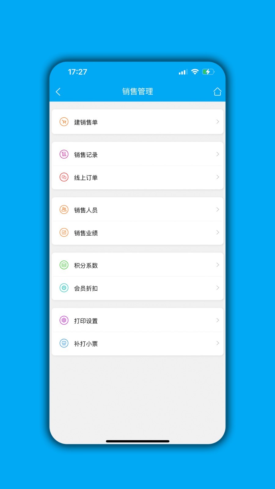 进销存平台app展示图4