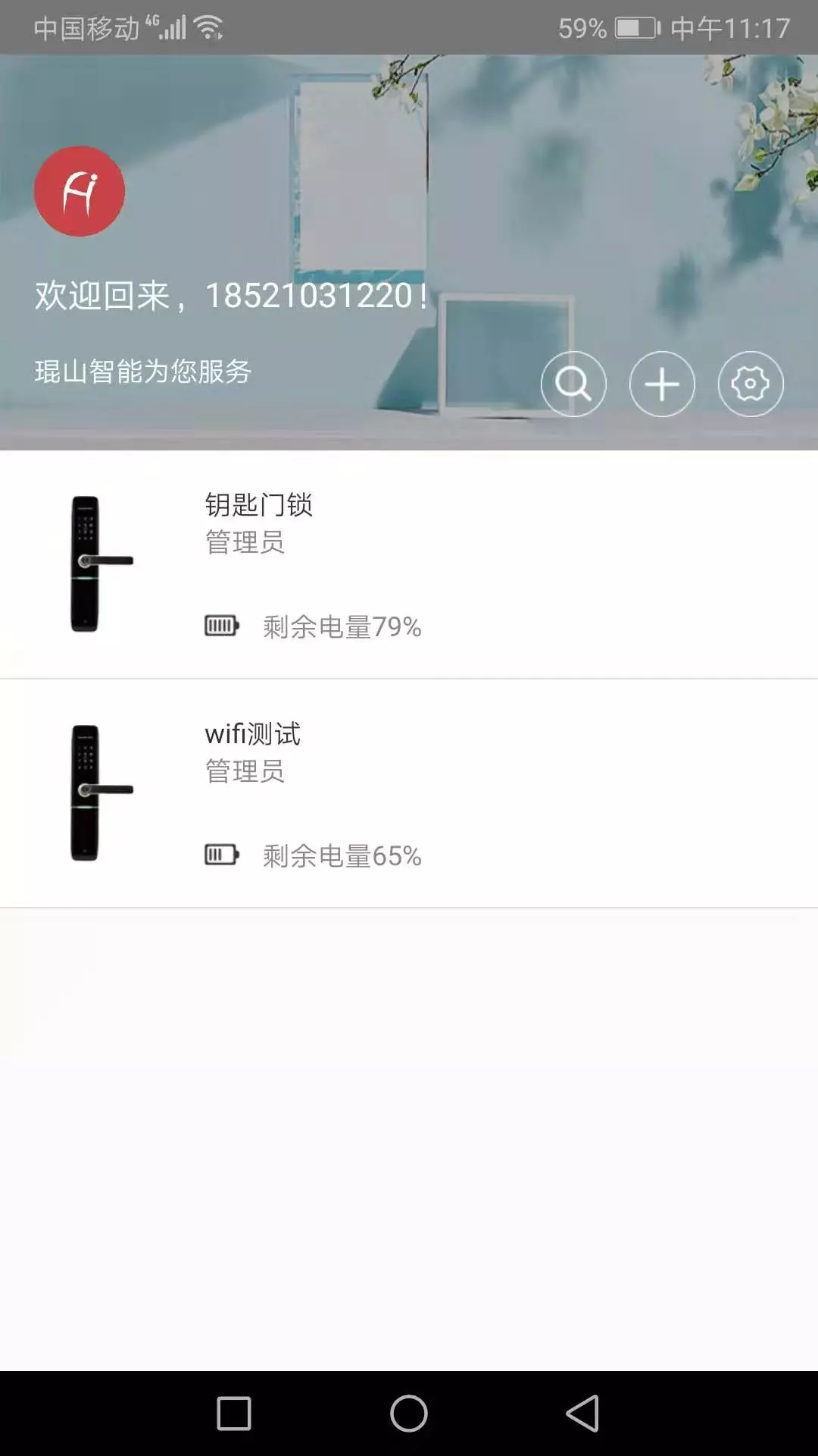 琨山智能锁app展示图2