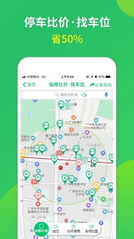 淘车位停车app软件展示图3