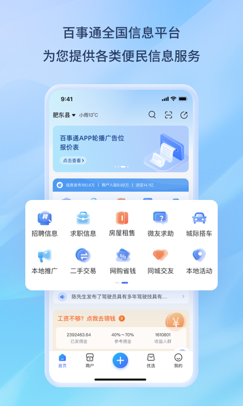 百事通app展示图1