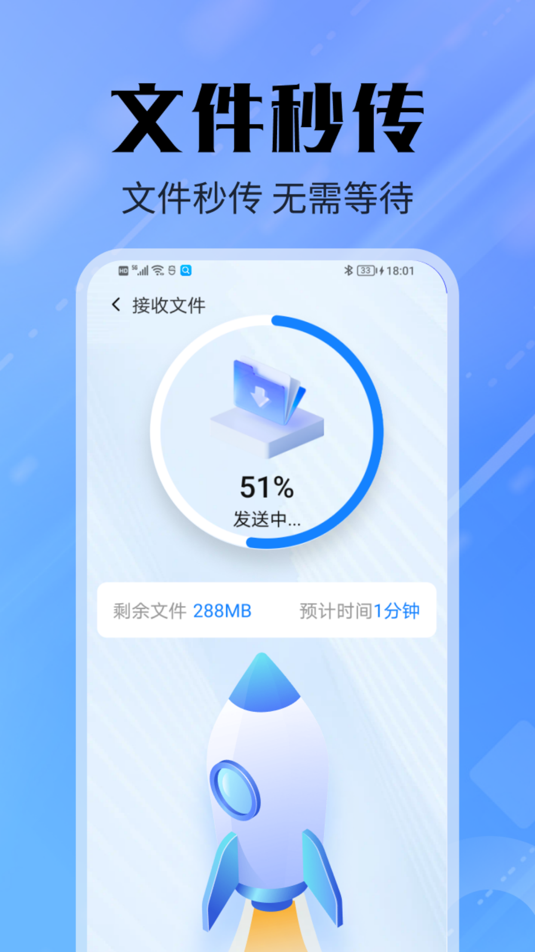 手机互传精灵展示图3