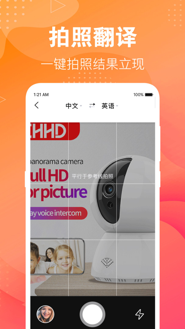 英语翻译助手app展示图2
