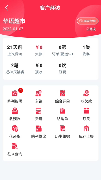 新商路app展示图3