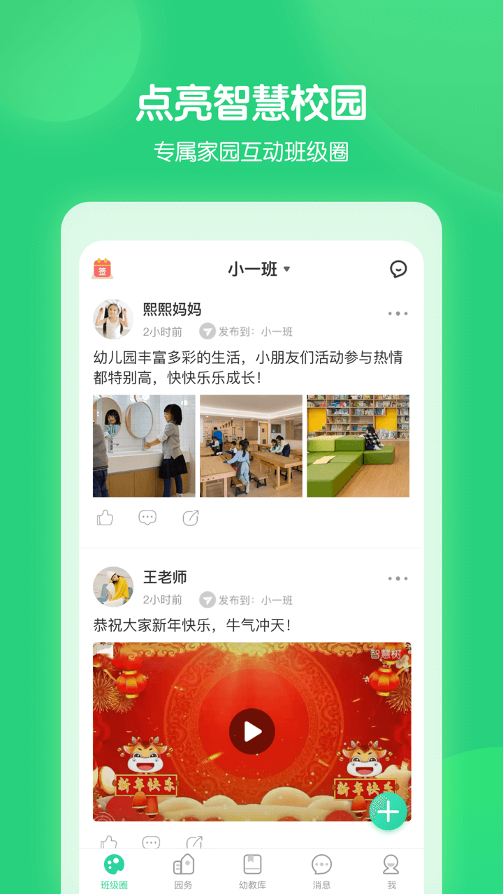 智慧树园丁版展示图1