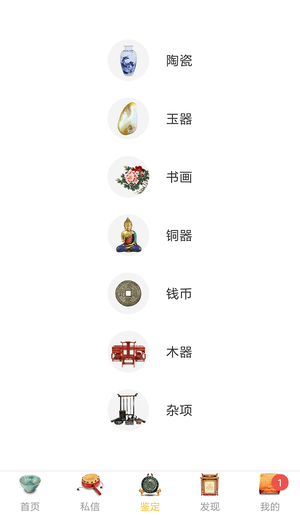 文玩鉴定app展示图3