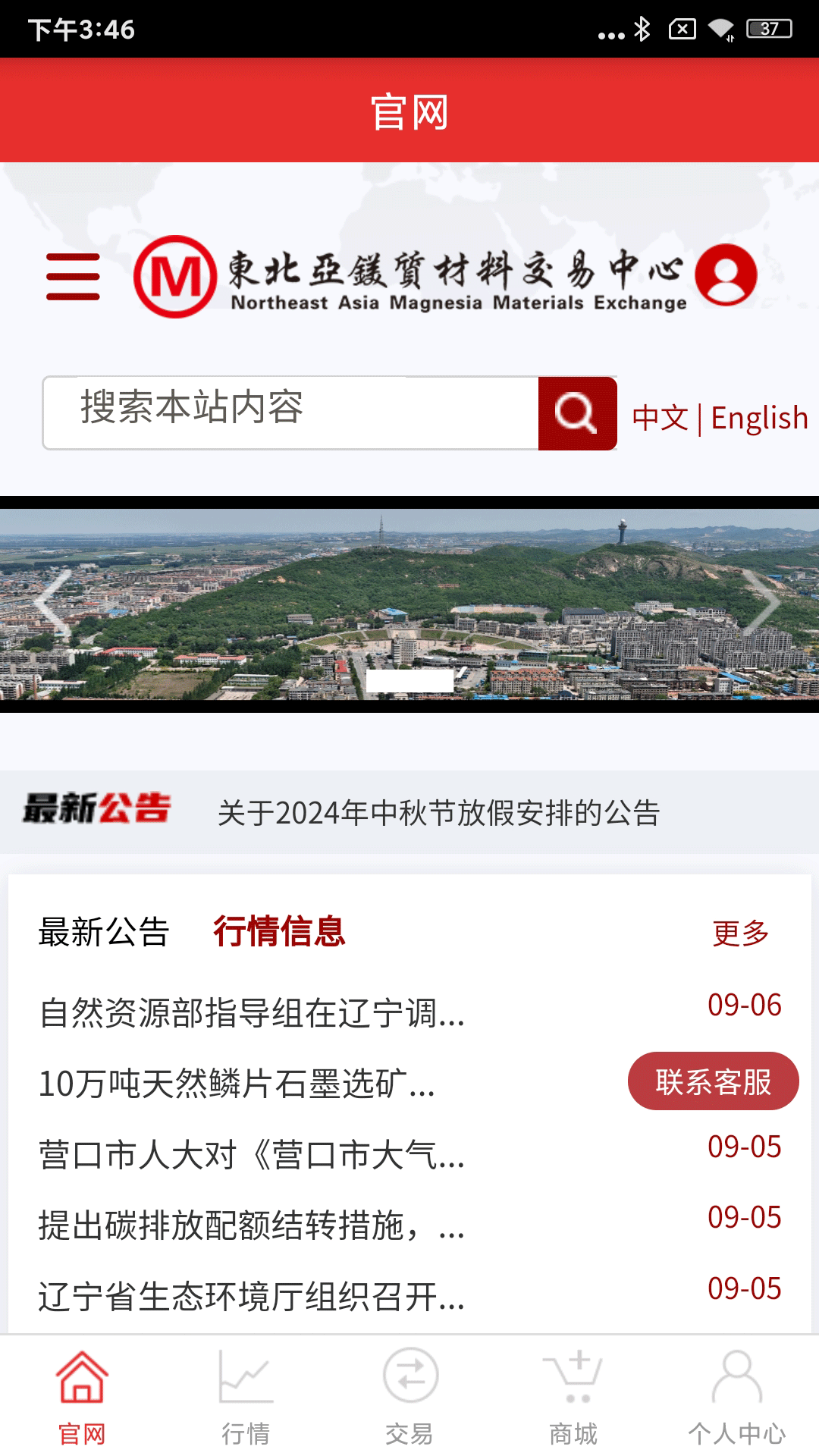 东镁在线app展示图1