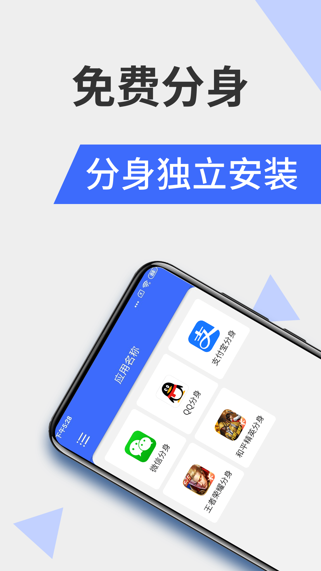 微分身术app展示图1