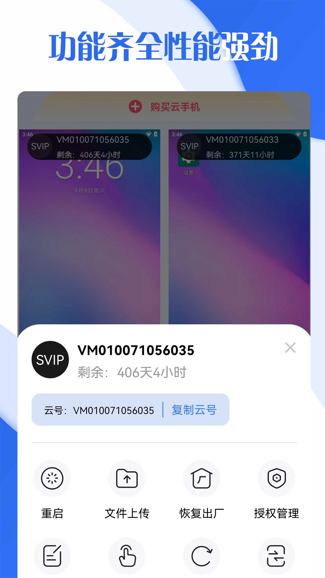 飞天云手机展示图3