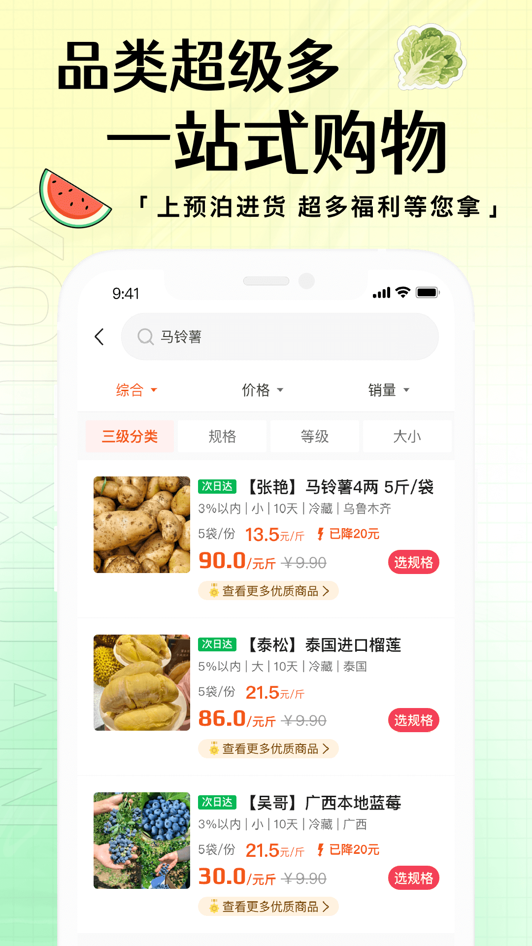 预泊进货展示图2