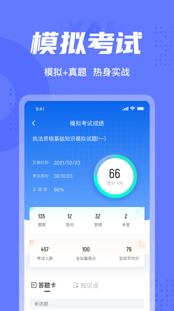 执法资格考试聚题库app展示图4