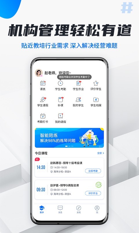 校宇宙教师端展示图1