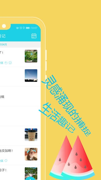 天天日记app展示图2