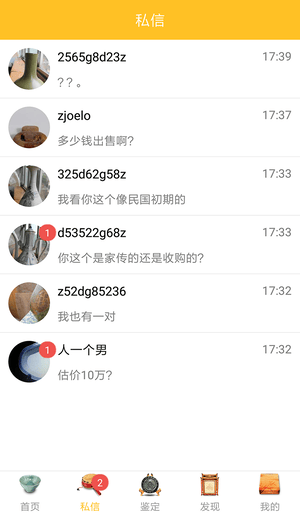 文玩鉴定app展示图2