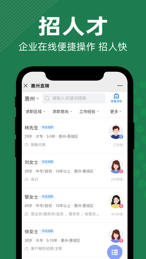 惠州直聘app展示图4