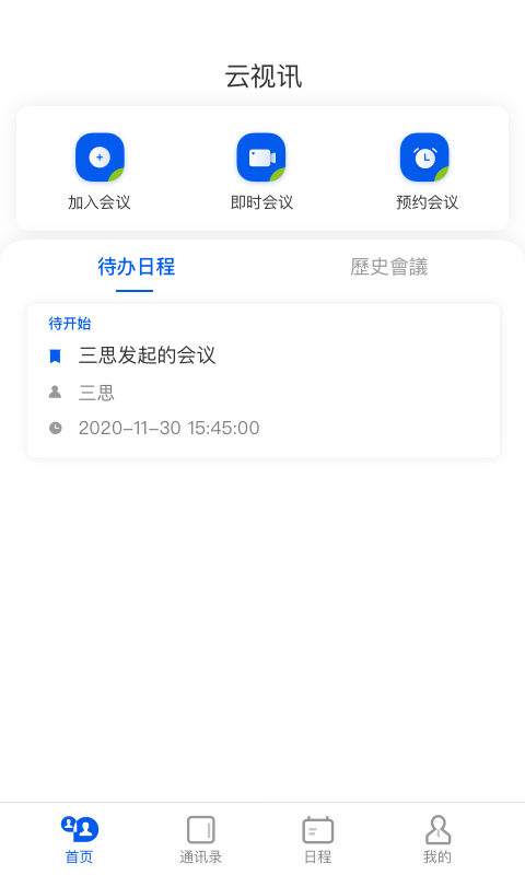 云视讯app展示图1