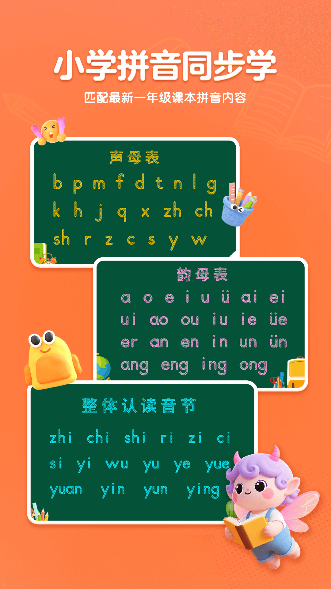 呱呱拼音展示图2