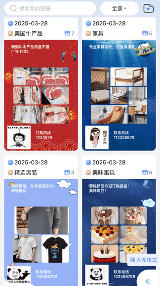产品图册app软件展示图2