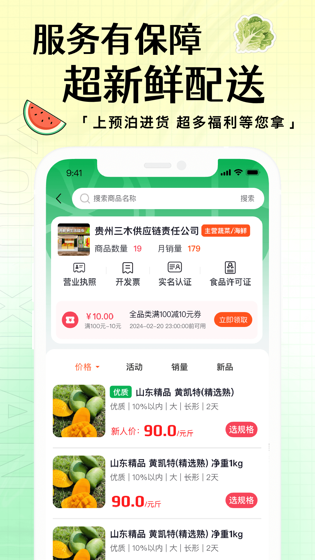 预泊进货展示图3
