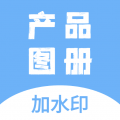 产品图册app
